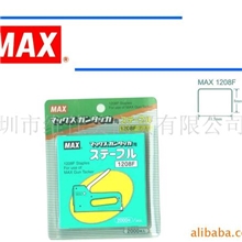 供应MAX美克司订书针1208F