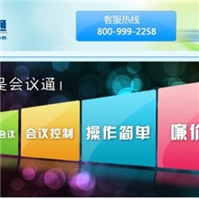 华工信元会议通电话会议产品多方语音通话PSTN