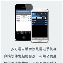 华工信元多方通满足2-6000方的多人通话电话会议服务