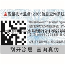 正品标签二维码通用标签通用电码防伪标签可单独录制语音