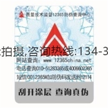 不干胶通用标签1万个起订质监局系统600