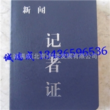 北京采访证印刷岗位证件制作PU皮采访本制作诚瑞成印刷