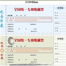 北京厂家印刷防伪票据隔色印刷防伪票据水印纸防伪票据