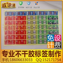 厂家专业定做不干胶标签PVC不干胶标签彩色不干胶标签