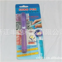 迷你验钞机水性紫外验钞笔