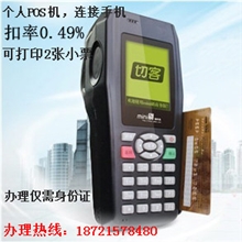 办理银联POS机个人POS机移动POS机费率0.49%