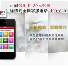 新款即付宝手机刷卡器、信用卡刷卡器、手机POS机、可批发