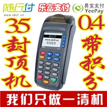 随行付pos机易宝35封顶移动pos机0.38费率移动pos机一清收款机