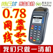 随行付pos机易宝0.78费率网线pos机移动pos机有积分一清刷卡机