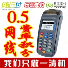 随行付pos机易宝0.5费率网线pos机移动pos机有积分一清刷卡机