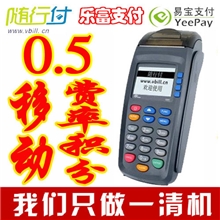 随行付pos机易宝0.5费率移动pos机网线pos机有积分一清刷卡机