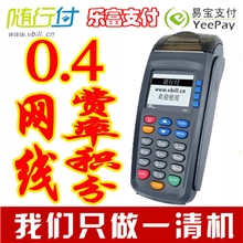 随行付pos机易宝0.4费率网线pos机移动pos机有积分一清刷卡机