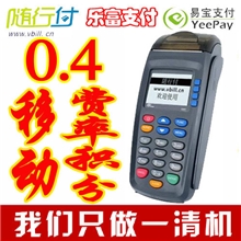 随行付pos机易宝0.4费率移动pos机网线pos机有积分一清刷卡机
