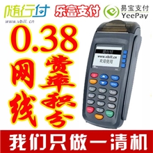 随行付pos机易宝0.38费率网线pos机移动pos机有积分一清刷卡机