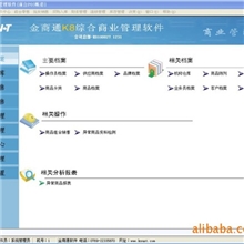 东莞金商通连锁商业管理系统|收银软件|电脑POS收款机