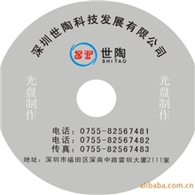 光碟印刷、胶印、打印光盘