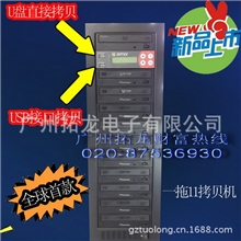 DATEKU811先锋一拖十多媒体拷贝机U盘也可作母盘多重拷贝模式