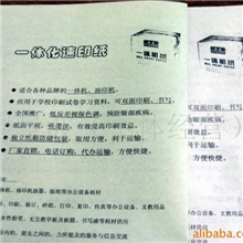 批发复印一体机纸，速印机，数码印刷机纸，环保色度，过机好