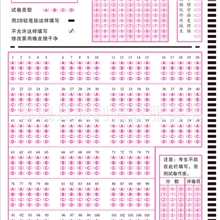 本服务部供应105题木浆答题卡。