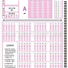 【火爆热销】供应机读卡,85题竖选答题卡