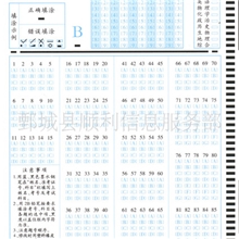 常年供应85题七选一答题卡。全国提供上门安装培训服务