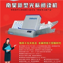阅卷机光标阅卷机南昊阅卷机青岛服务中心