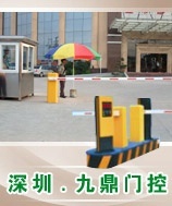 电动门厂家深圳鼎盛门控，伸缩门厂家，生产道闸，岗亭，停车场