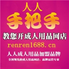 大学生用品女性成人性用品夫妻性保健品成人用品连锁加盟代销