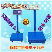 火云折叠300kg\50G工业级电子计价电子台称电子工业台秤电子秤