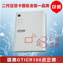 国腾身份证阅读器GTICR100-01系列读取速度快信息准确度更高