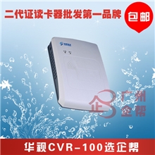 华视身份证阅读器CVR-100U系列读取信息准确支持各平台二次开发