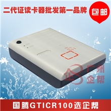 国腾身份证阅读器GTICR100-01批发价格全国最低