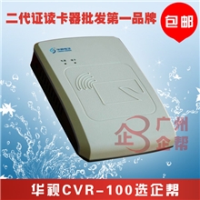 华视身份证阅读器cvr100u现货批发厂价直销