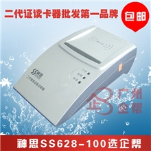 神思身份证阅读器SS628-100系列金融行业用途广支持二次开发