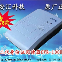 杭州代理华视CVR-100U，二代身份证阅读器，读卡器身份证鉴别仪