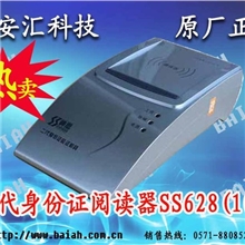 杭州神思SS628(100)，二代身份证识别仪，身份证扫描仪