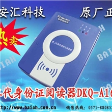 新中新DKQ-A16D，二代身份证阅读器，身份证扫描仪身份证读卡器
