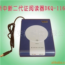 杭州新中新二代身份证阅读器DKQ-116D身份证读卡器身份证鉴别仪