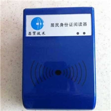 【全国包邮】第二代居民身份证阅读器身份证读卡器昌贸CM008