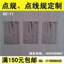 定做各种点规点线规污点对比卡菲林对比规