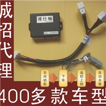 关窗器奇瑞风云2、A3、A5、汽车智能关窗器升窗器自动升窗器