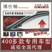 【博仕畅】铃木09雨燕、天语、S*4、汽车智能关窗器汽车升窗器
