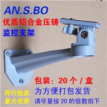 监控支架监控摄像机支架高品质铝合金支架