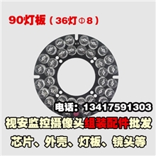 红外灯板90枪机36颗F8