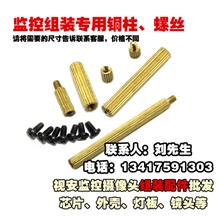 监控铜柱螺丝装机铜柱装机螺丝一次10套起配