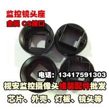 监控镜头配件CS镜头座全金属大镜头座正对角摄像机大镜头座