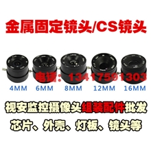 金属固定镜头/IR/CS镜头/监控摄像机大镜头