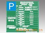 小区收费标牌