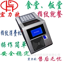 专业生产广东指纹消费机|深圳指纹消费机|食堂指纹售饭机