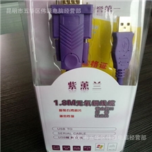 紫薰兰USB转串口/232线